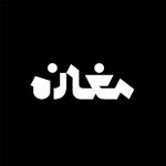 وبسایت مغازه