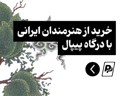 بازار آنلاین هنر
