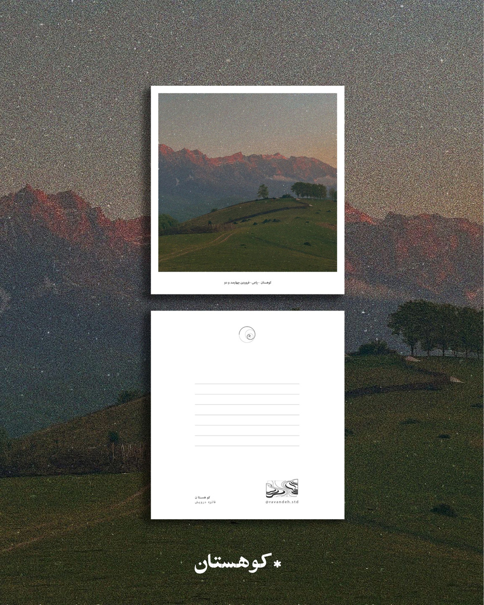 مجموعه کارت پستال کوهستان (8عدد)
