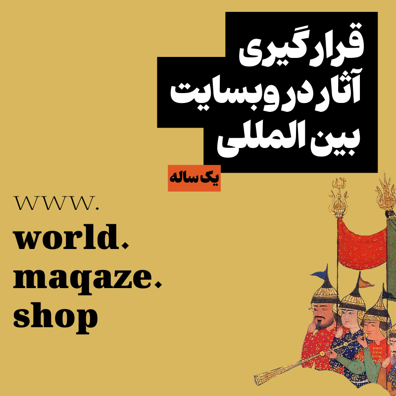 فروش بین الملل هنرمندان