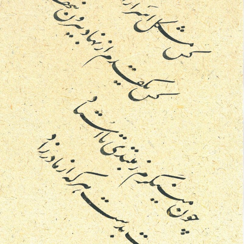 تابلوی هنری خوشنویسی ۵
