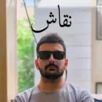 nima naemi