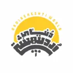 دنیای اردیبهشتی