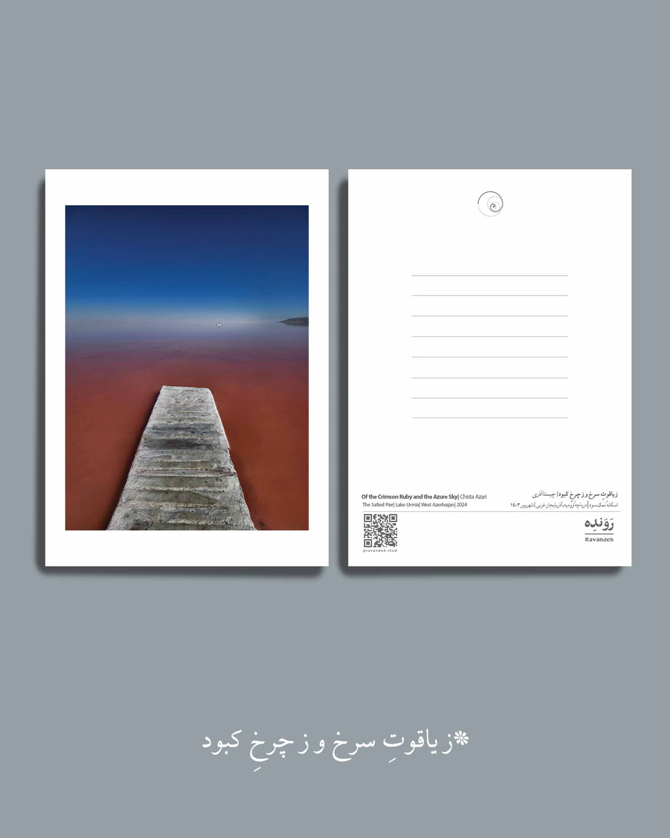 مجموعه کارت پستال ز یاقوت سرخ و ر چرخ کبود (4 عدد)