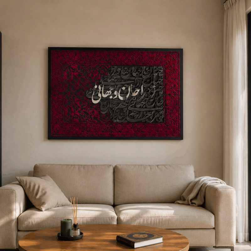 تابلو مخملی کالیگرافی