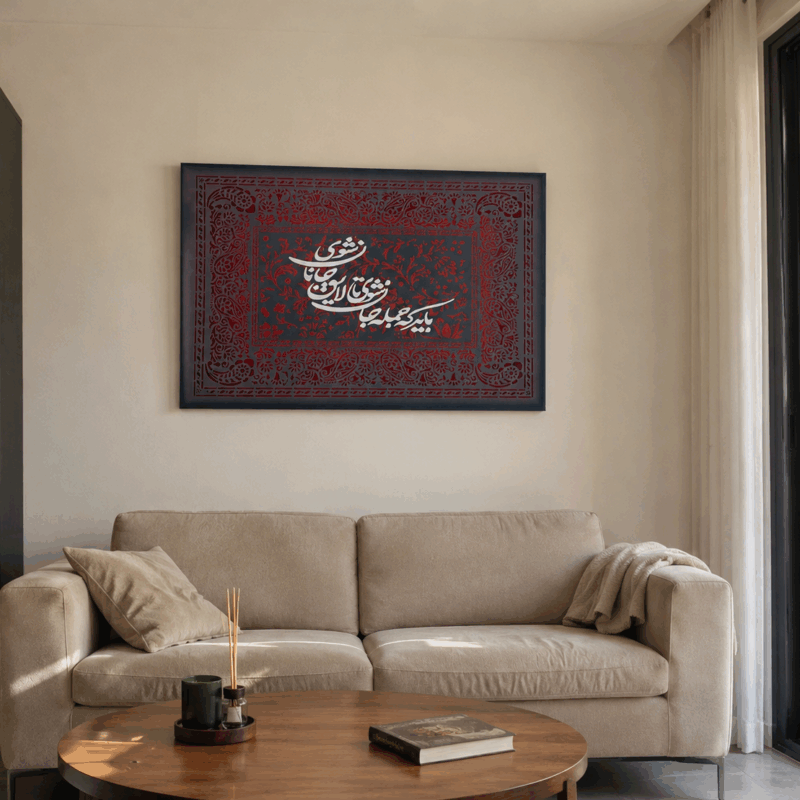 تابلو مخمل کالیگرافی
