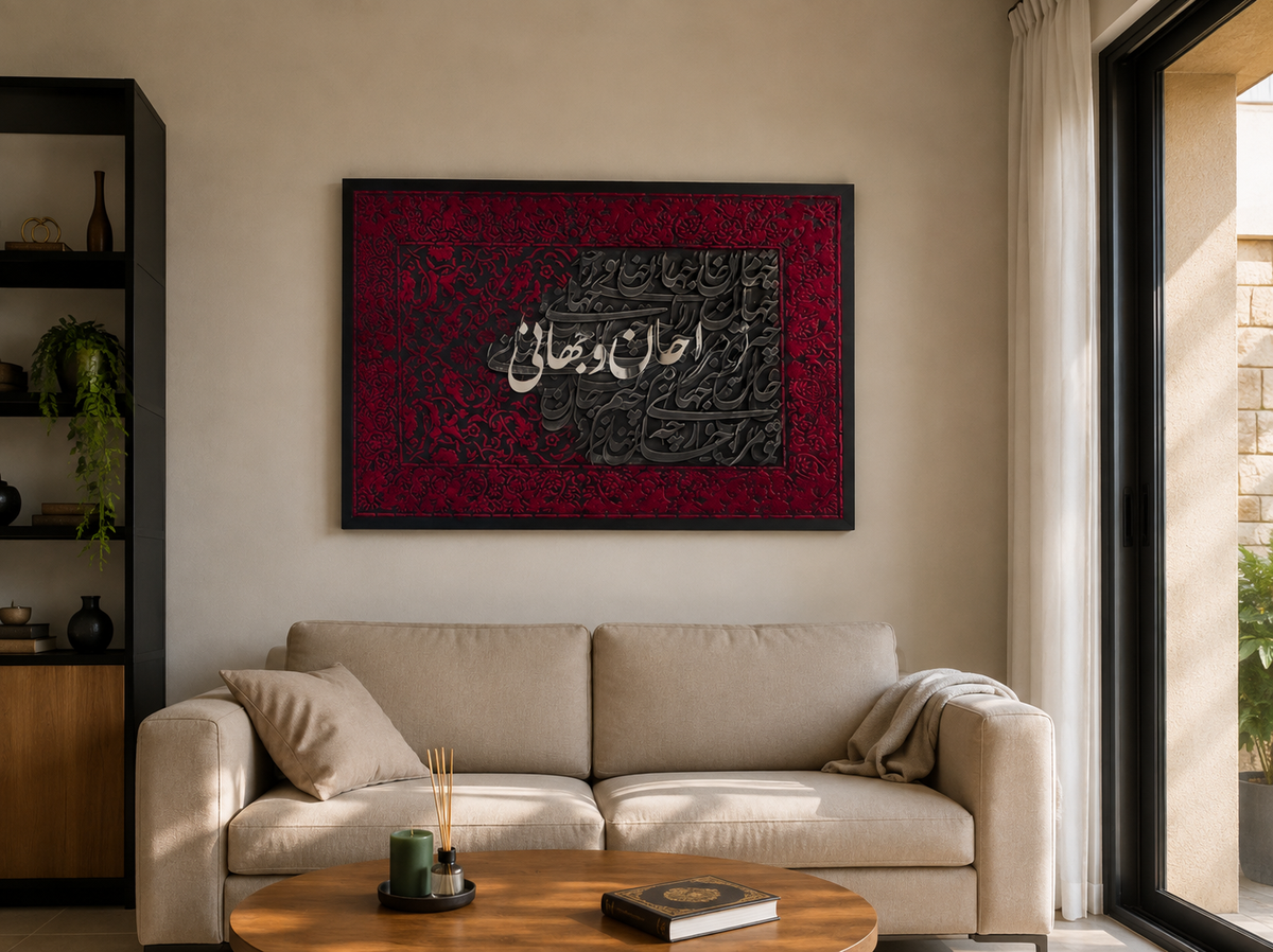 تابلو مخملی کالیگرافی