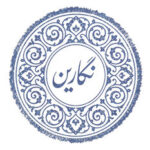 میناکاری نگارین