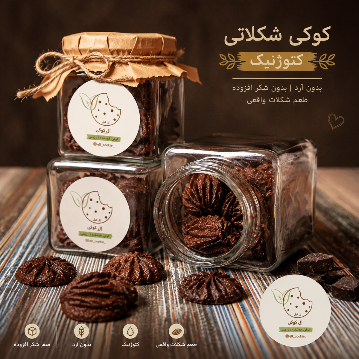 کوکی شکلاتی کتوژنیک/گلوتن فری