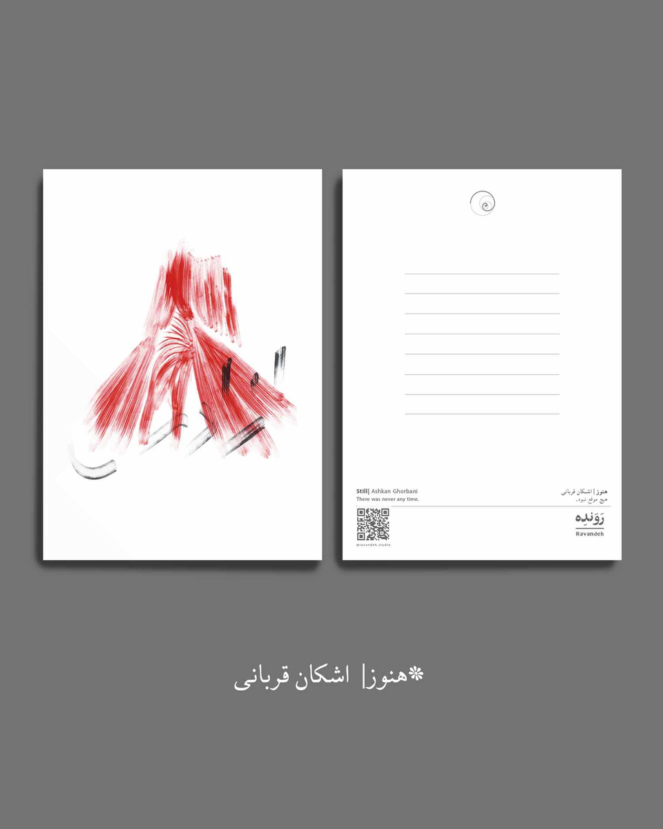 مجموعه کارت پستال هنوز (8 عدد)