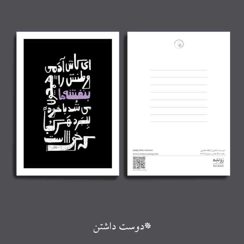 مجموعه کارت پستال دوست داشتن (8 عدد)
