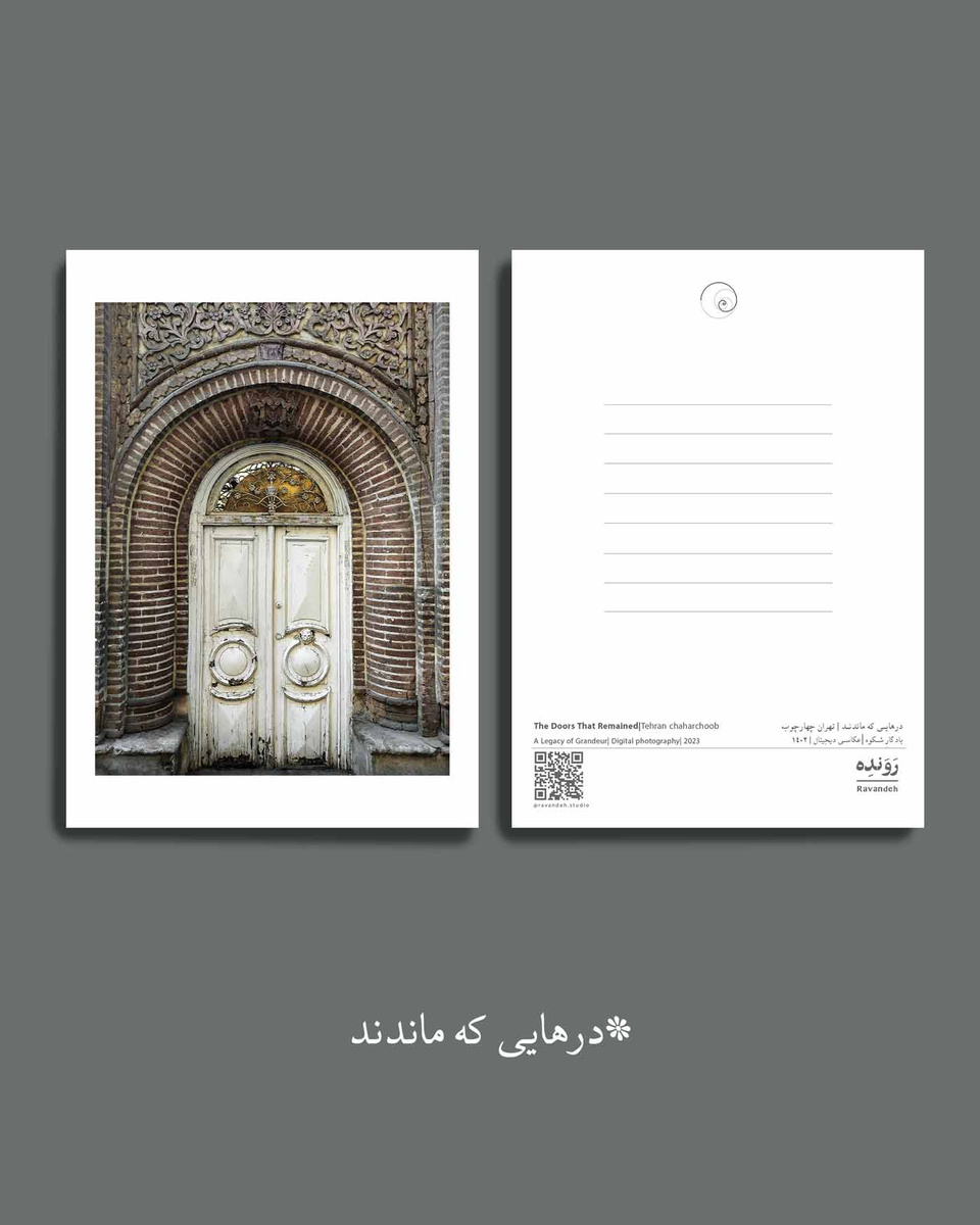 مجموعه کارت پستال درهایی که ماندند (4 عدد)
