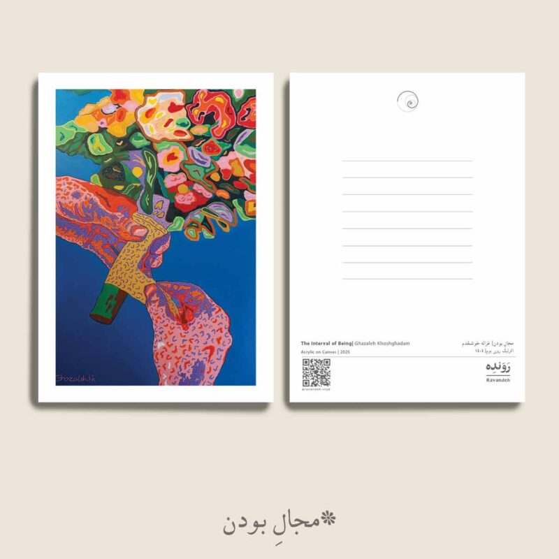 مجموعه کارت پستال مجال بودن (8 عدد)