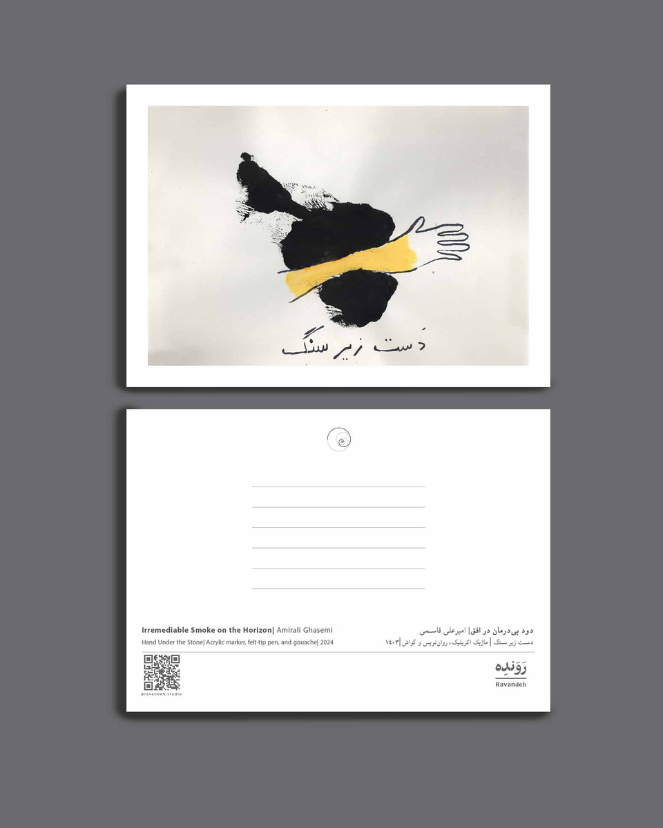 مجموعه کارت پستال درد بیدرمان در افق (8 عدد)
