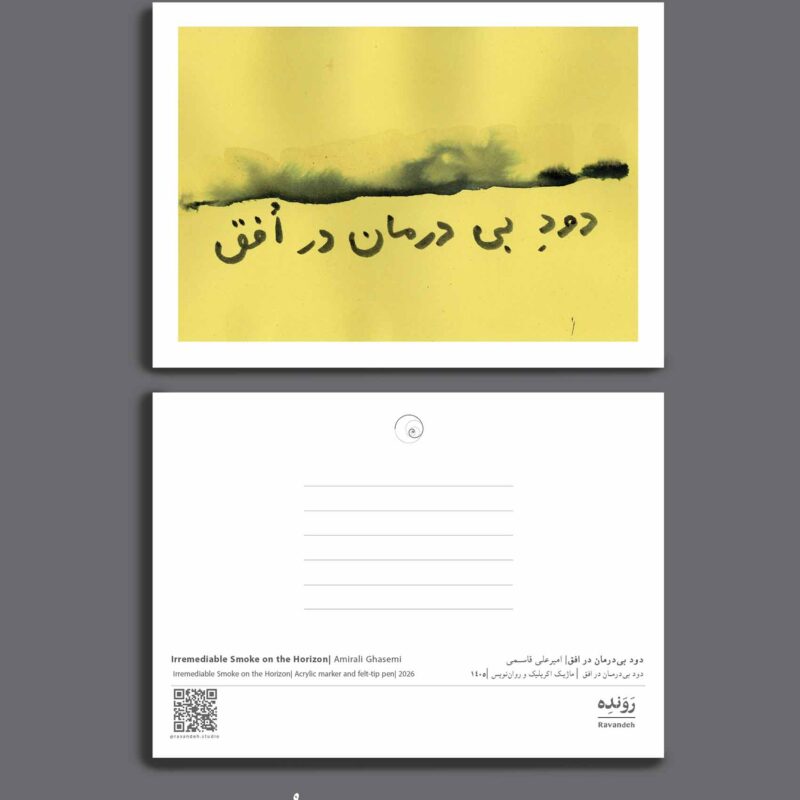 مجموعه کارت پستال درد بی‌درمان در افق (8 عدد)