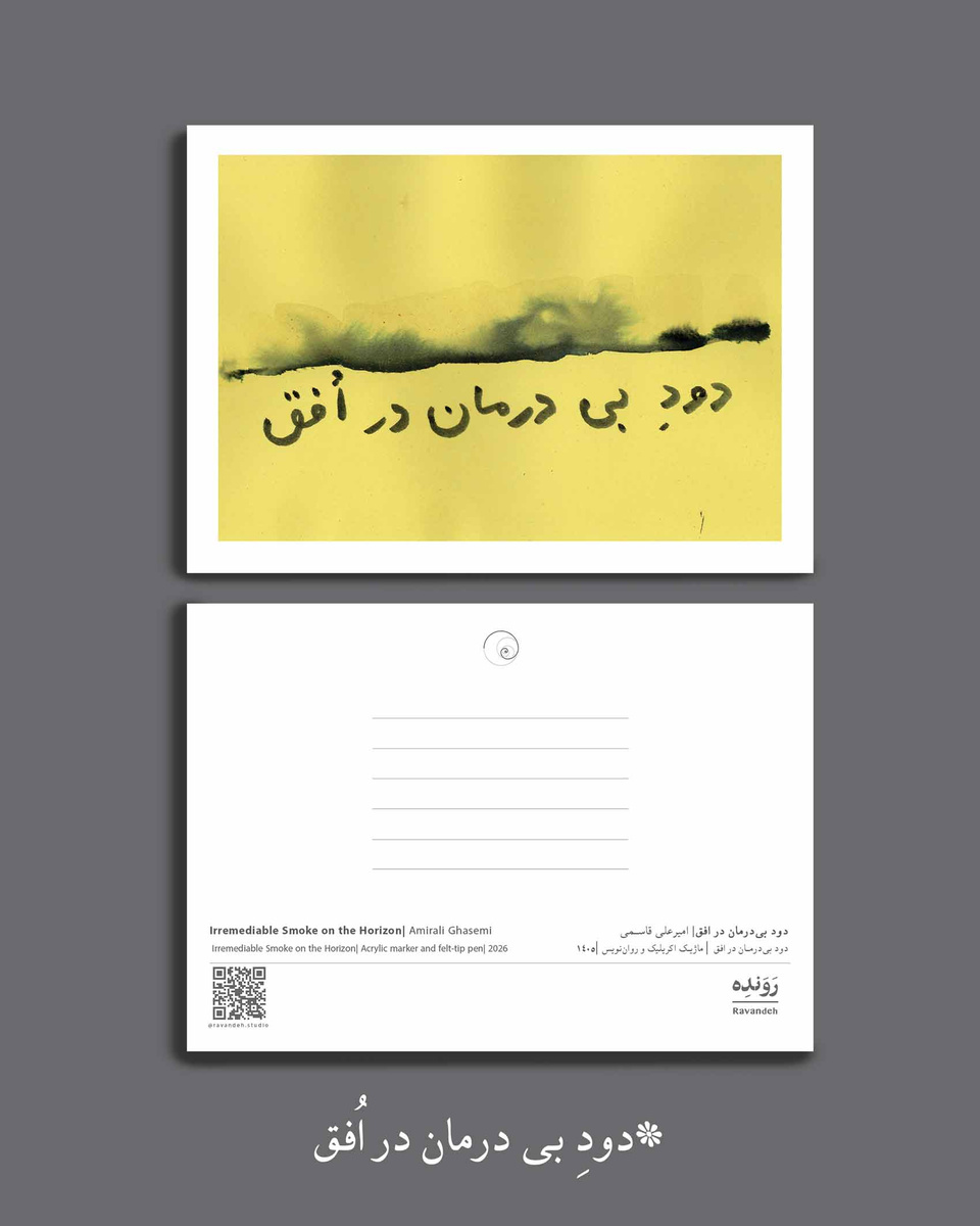 مجموعه کارت پستال درد بیدرمان در افق (8 عدد)