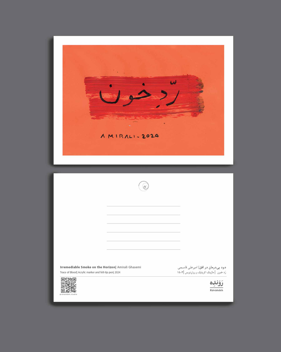 مجموعه کارت پستال درد بیدرمان در افق (8 عدد)