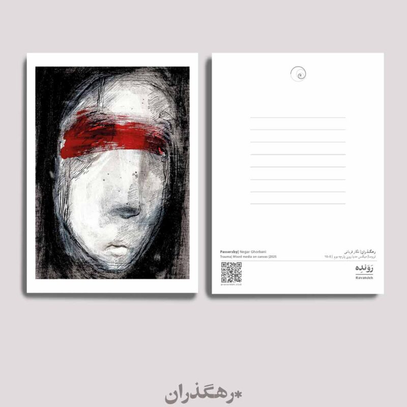 مجموعه کارت پستال رهگذران (8 عدد)