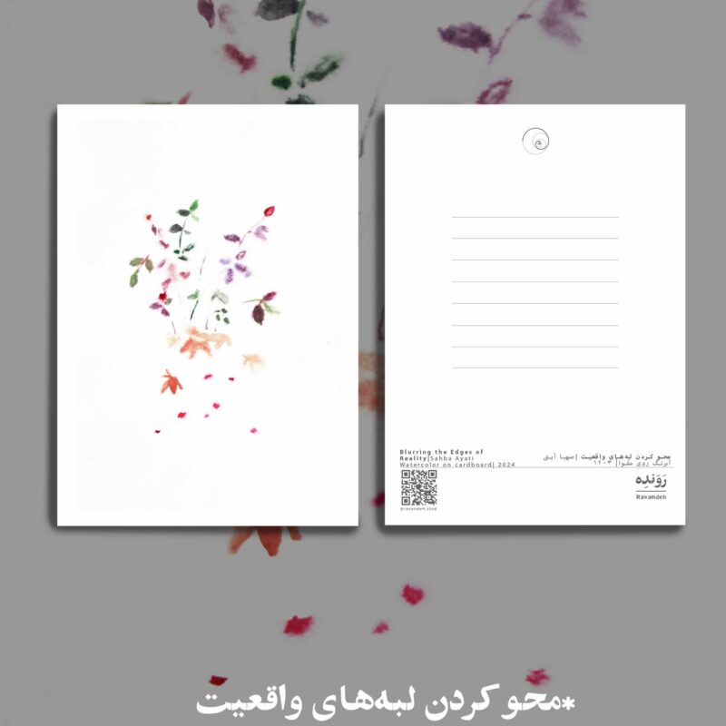 مجموعه کارت پستال محو کردن لبه های واقعیت (4 عدد)