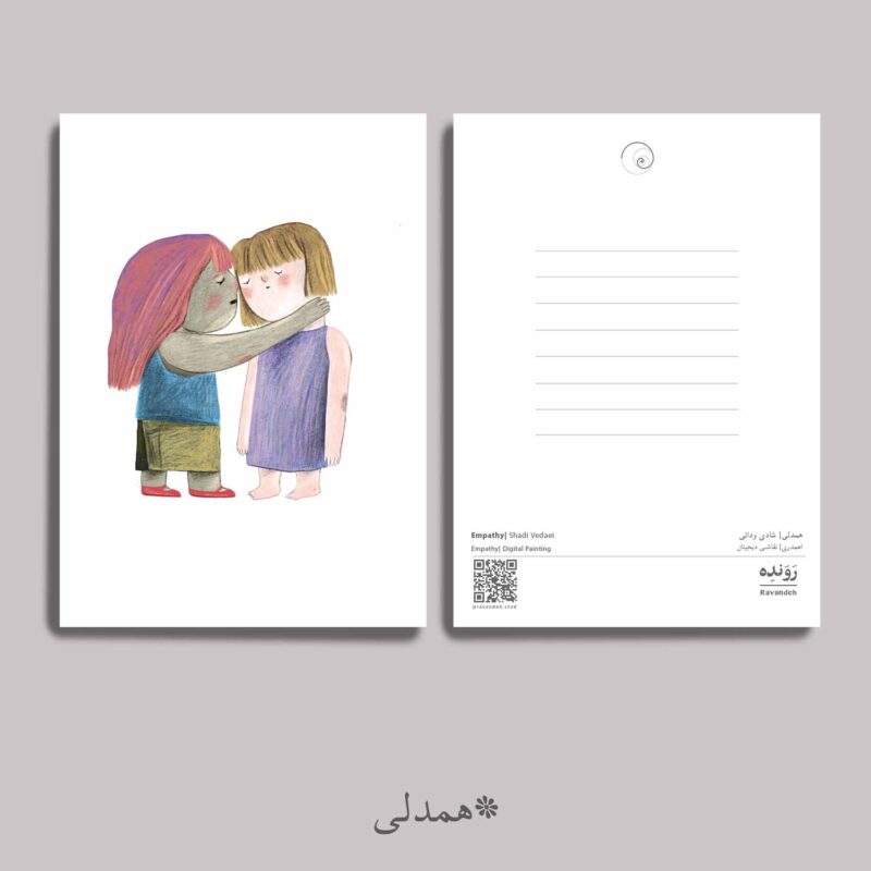 مجموعه کارت پستال همدلی (4 عدد)