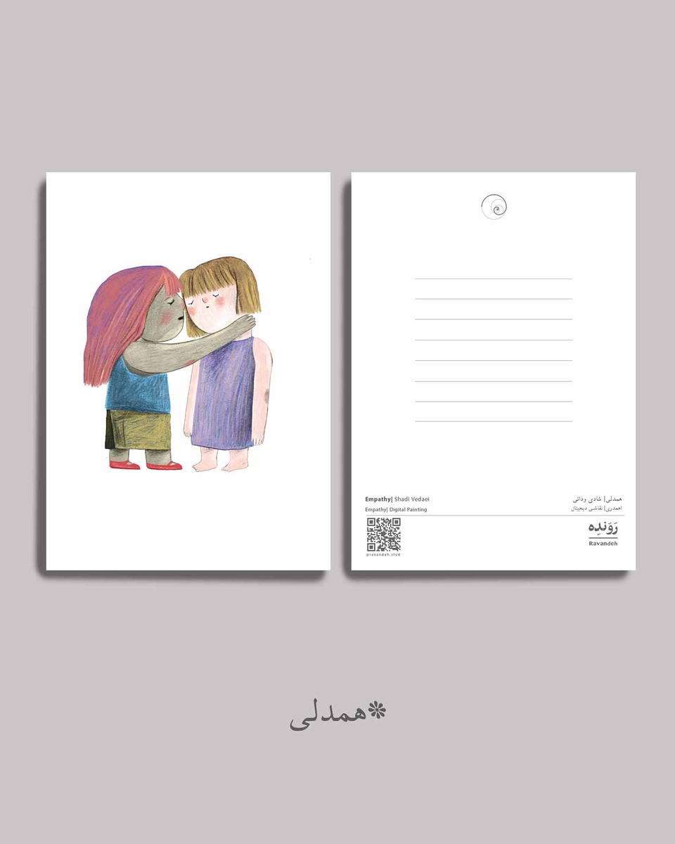 مجموعه کارت پستال همدلی (4 عدد)