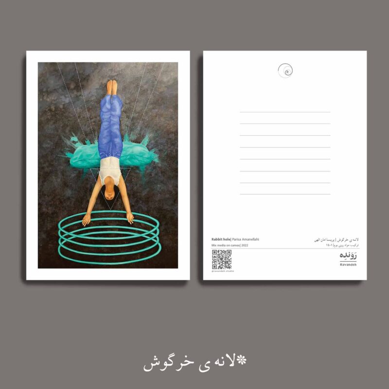 مجموعه کارت پستال لانه ی خرگوش (4 عدد)
