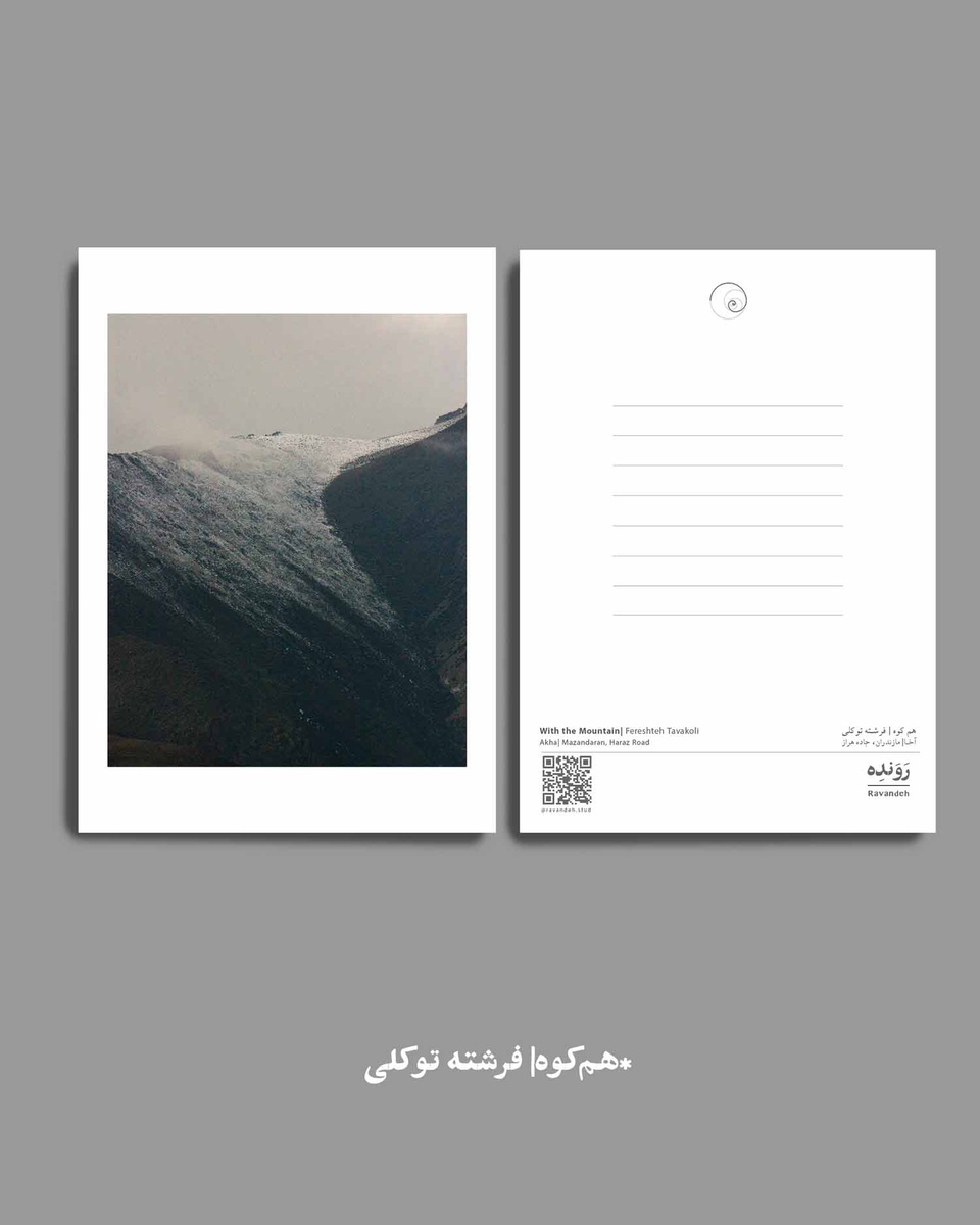مجموعه کارت پستال هم کوه (12 عدد)